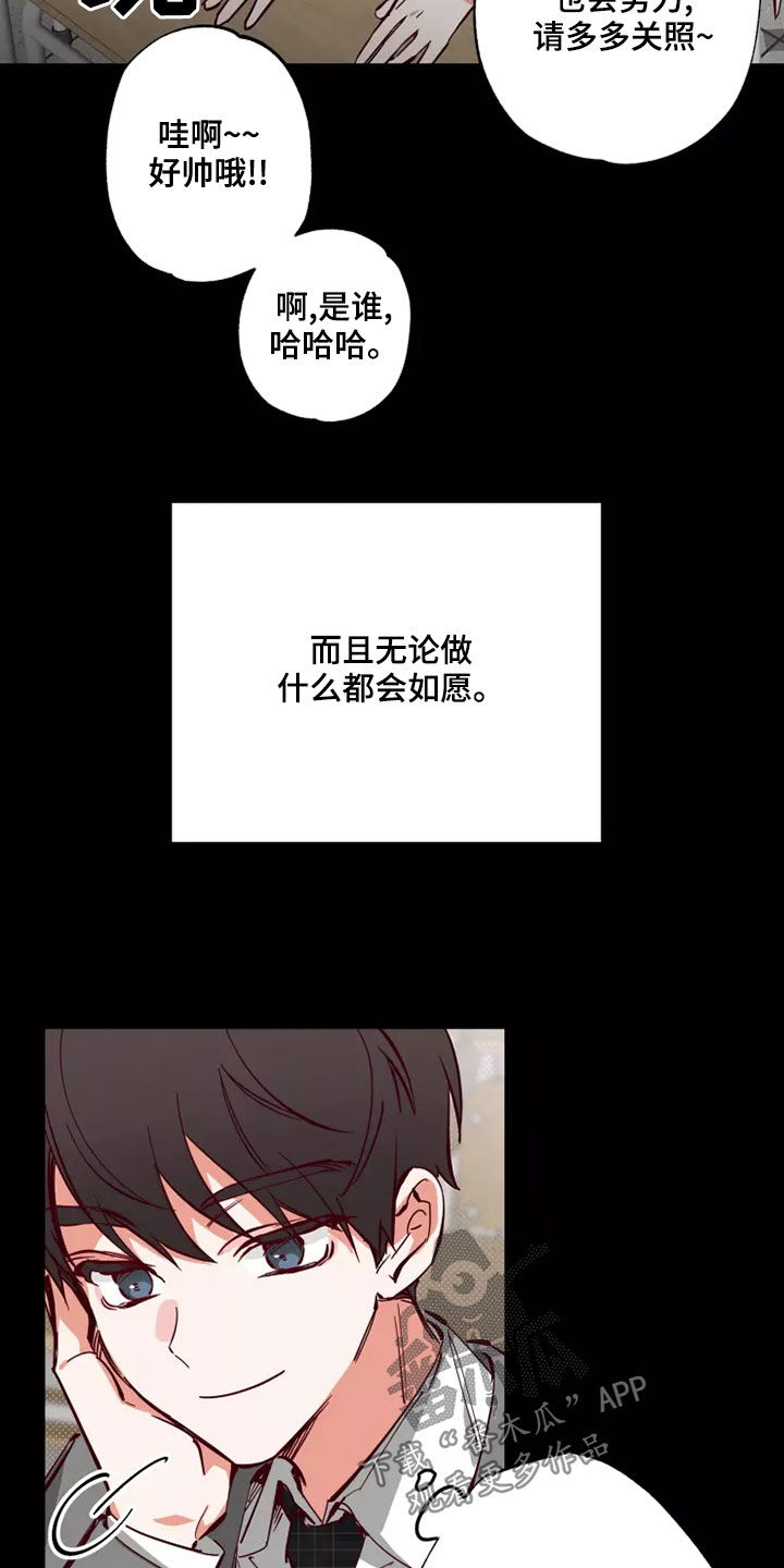《你可别乱来啊》第23章有点好笑 第8页