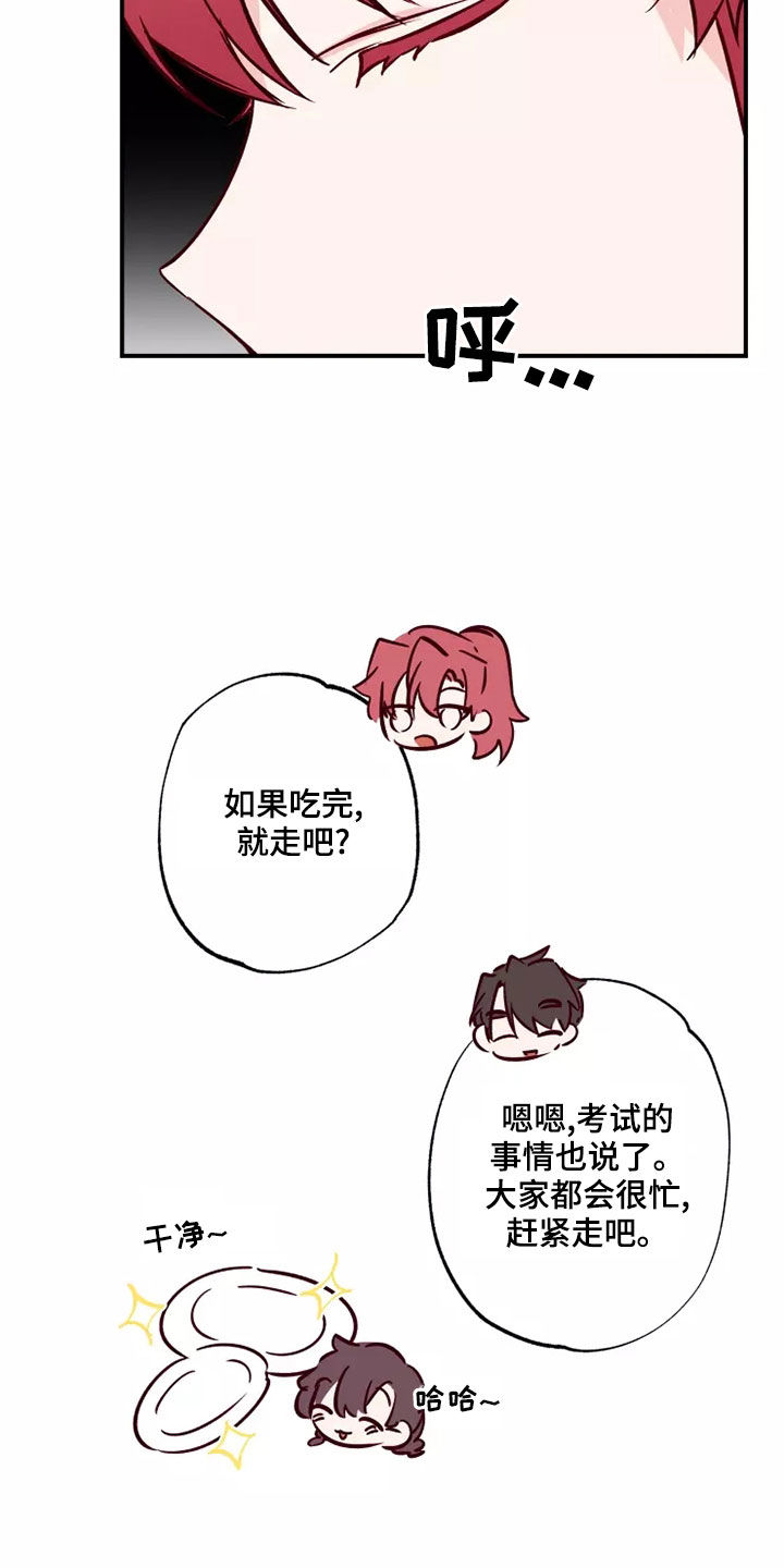 《你可别乱来啊》第22章道歉 第10页
