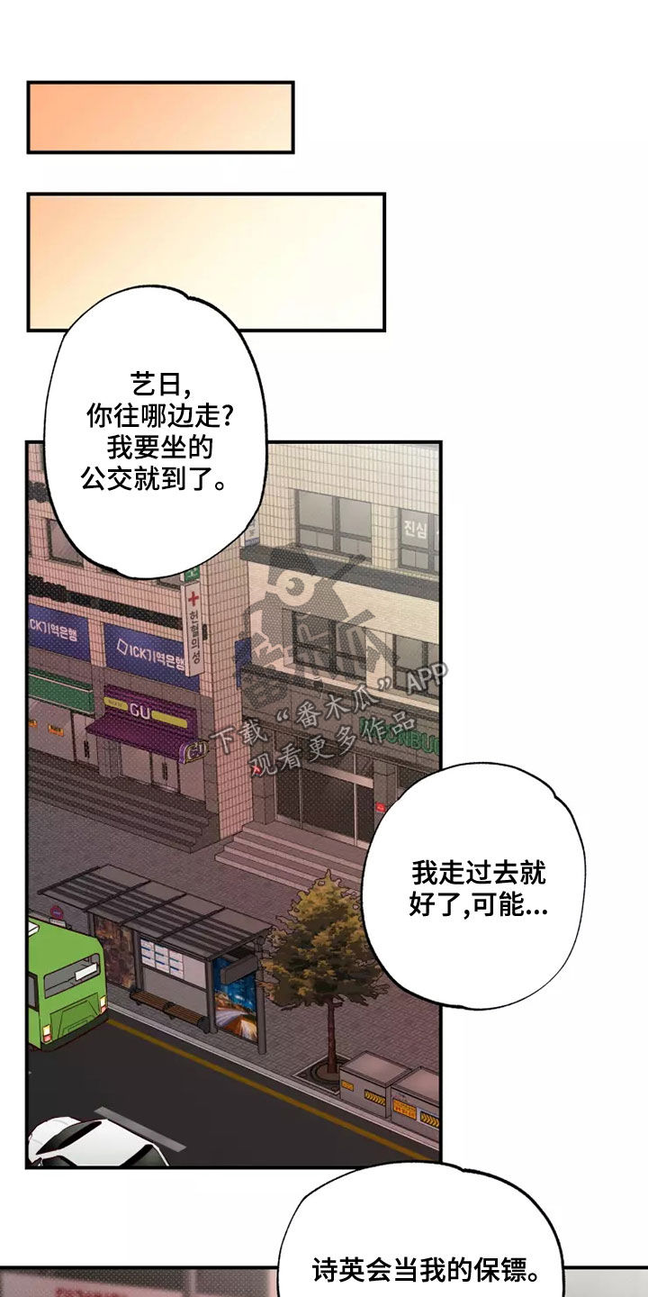 《你可别乱来啊》第22章道歉 第11页