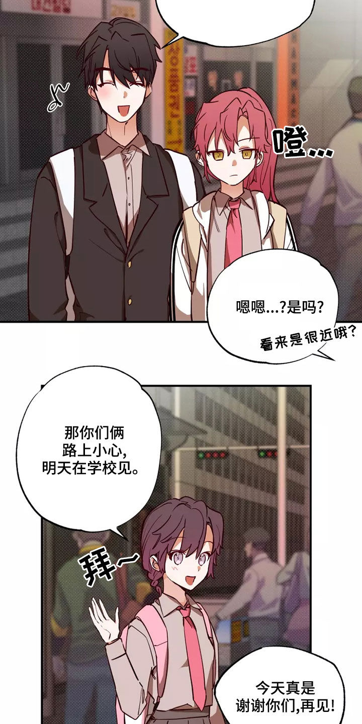 《你可别乱来啊》第22章道歉 第12页