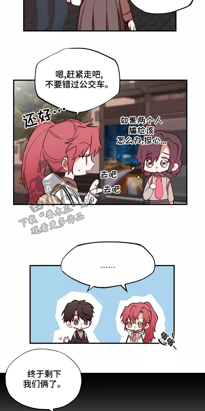 《你可别乱来啊》第22章道歉 第13页