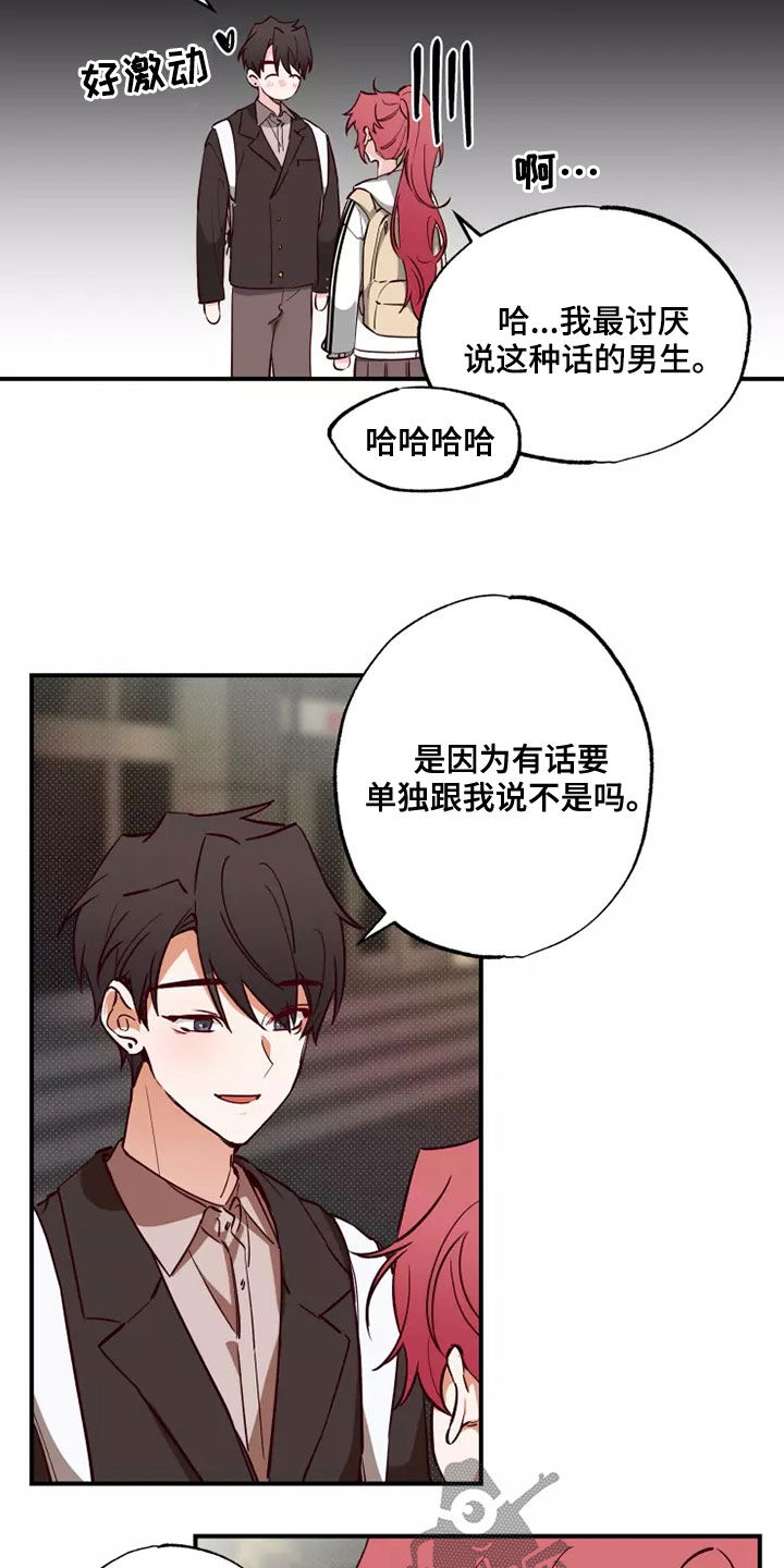 《你可别乱来啊》第22章道歉 第14页