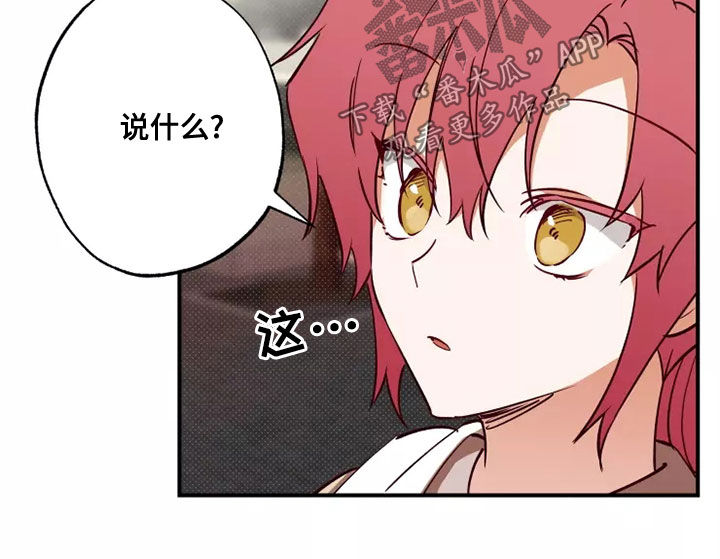 《你可别乱来啊》第22章道歉 第15页