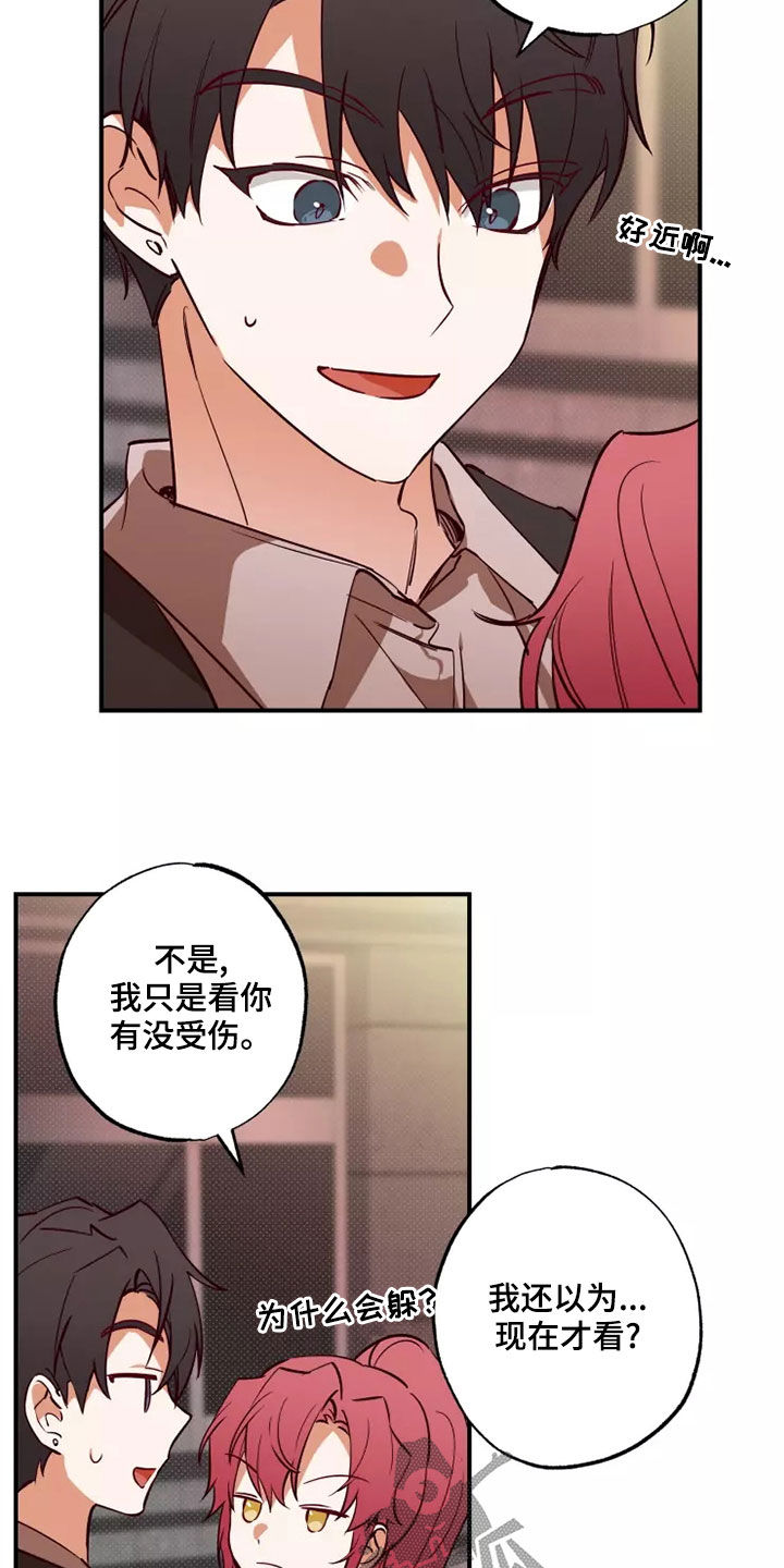 《你可别乱来啊》第22章道歉 第18页
