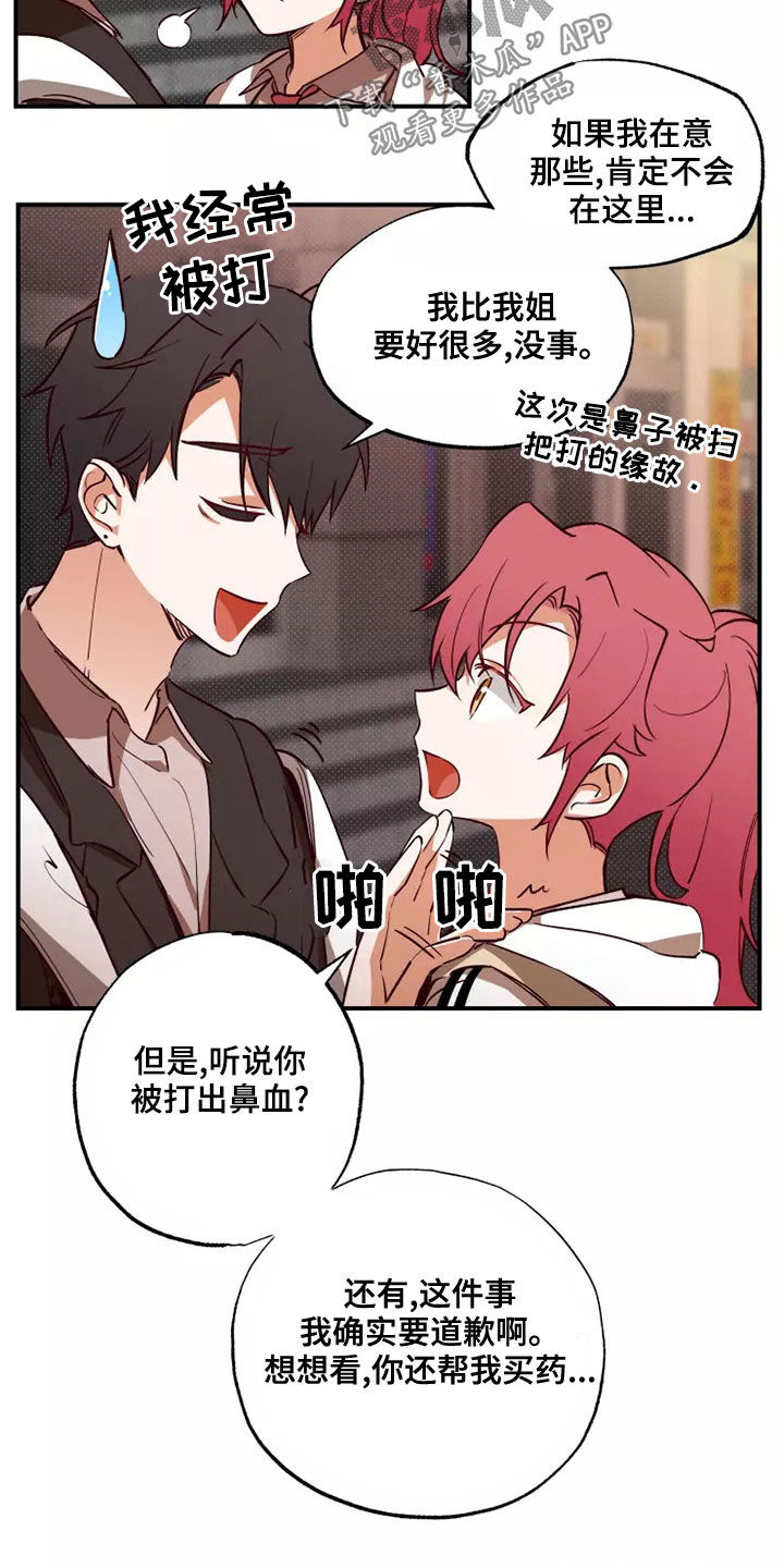 《你可别乱来啊》第22章道歉 第19页