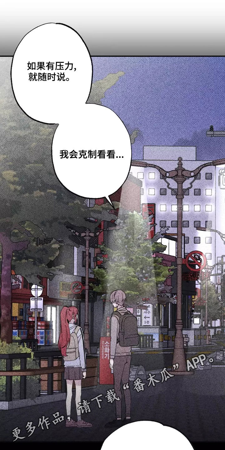 《你可别乱来啊》第22章道歉 第1页