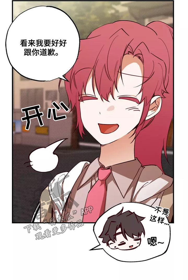 《你可别乱来啊》第22章道歉 第20页