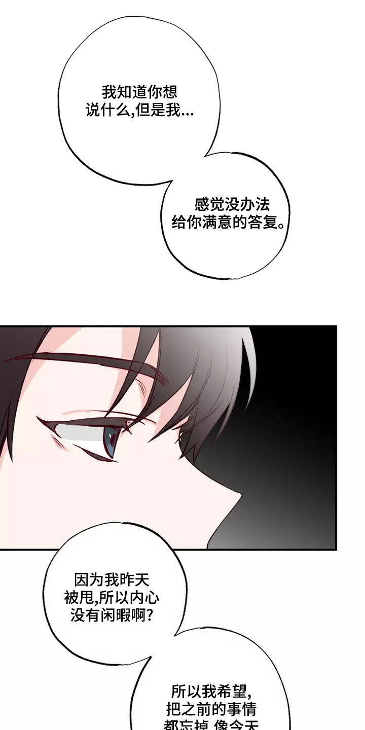 《你可别乱来啊》第22章道歉 第21页