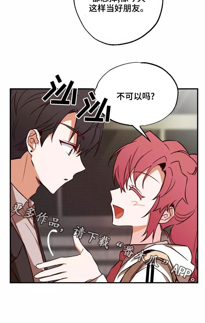 《你可别乱来啊》第22章道歉 第22页