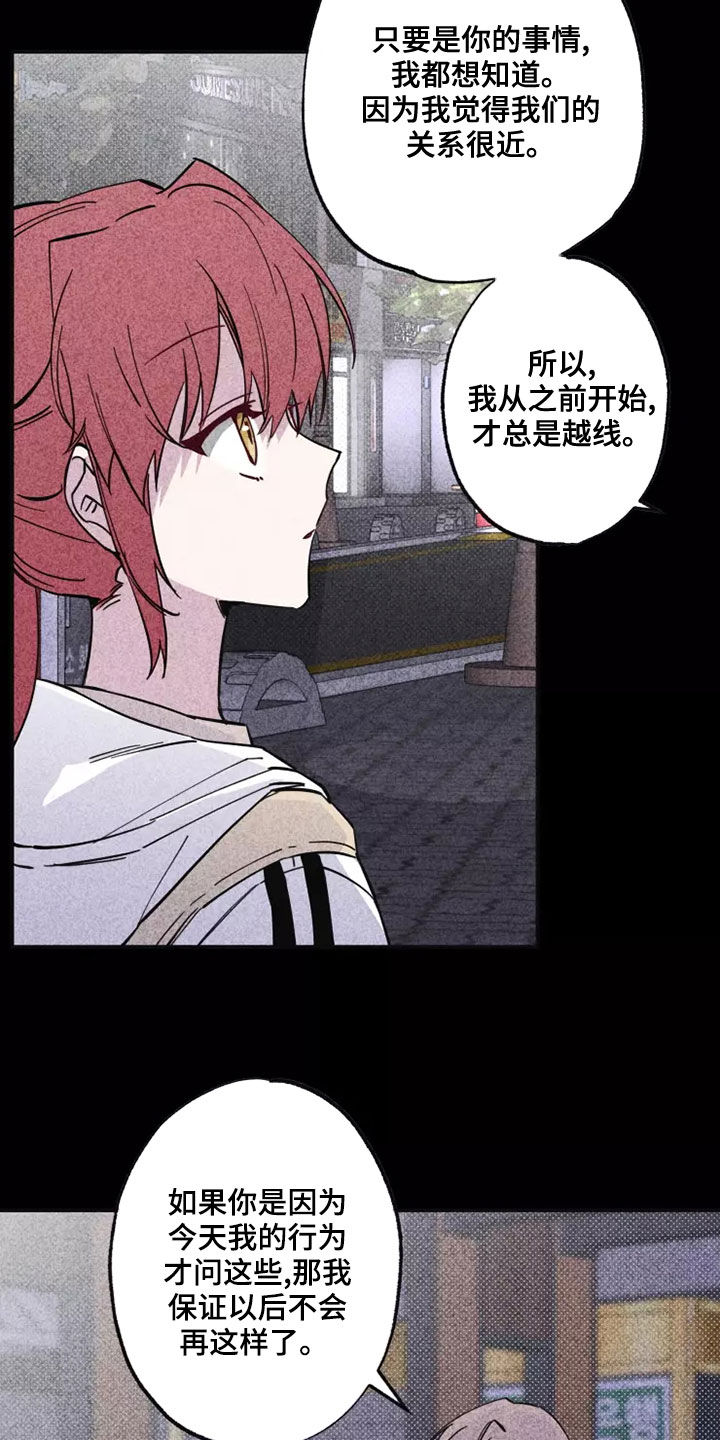 《你可别乱来啊》第22章道歉 第2页