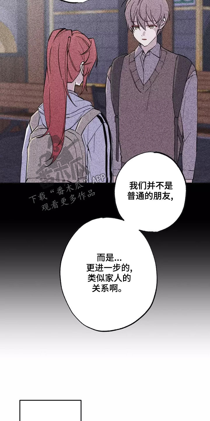 《你可别乱来啊》第22章道歉 第3页