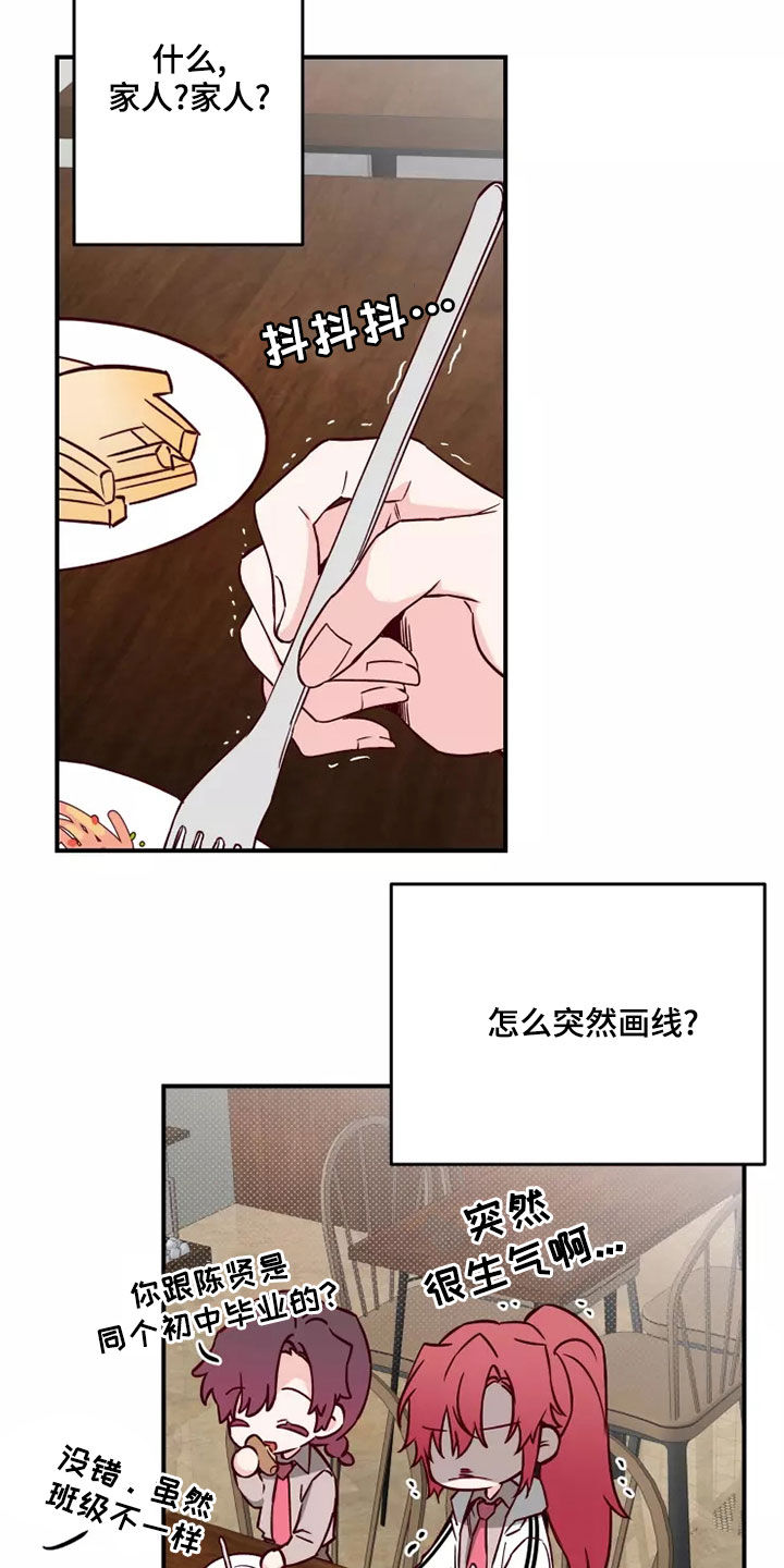 《你可别乱来啊》第22章道歉 第4页