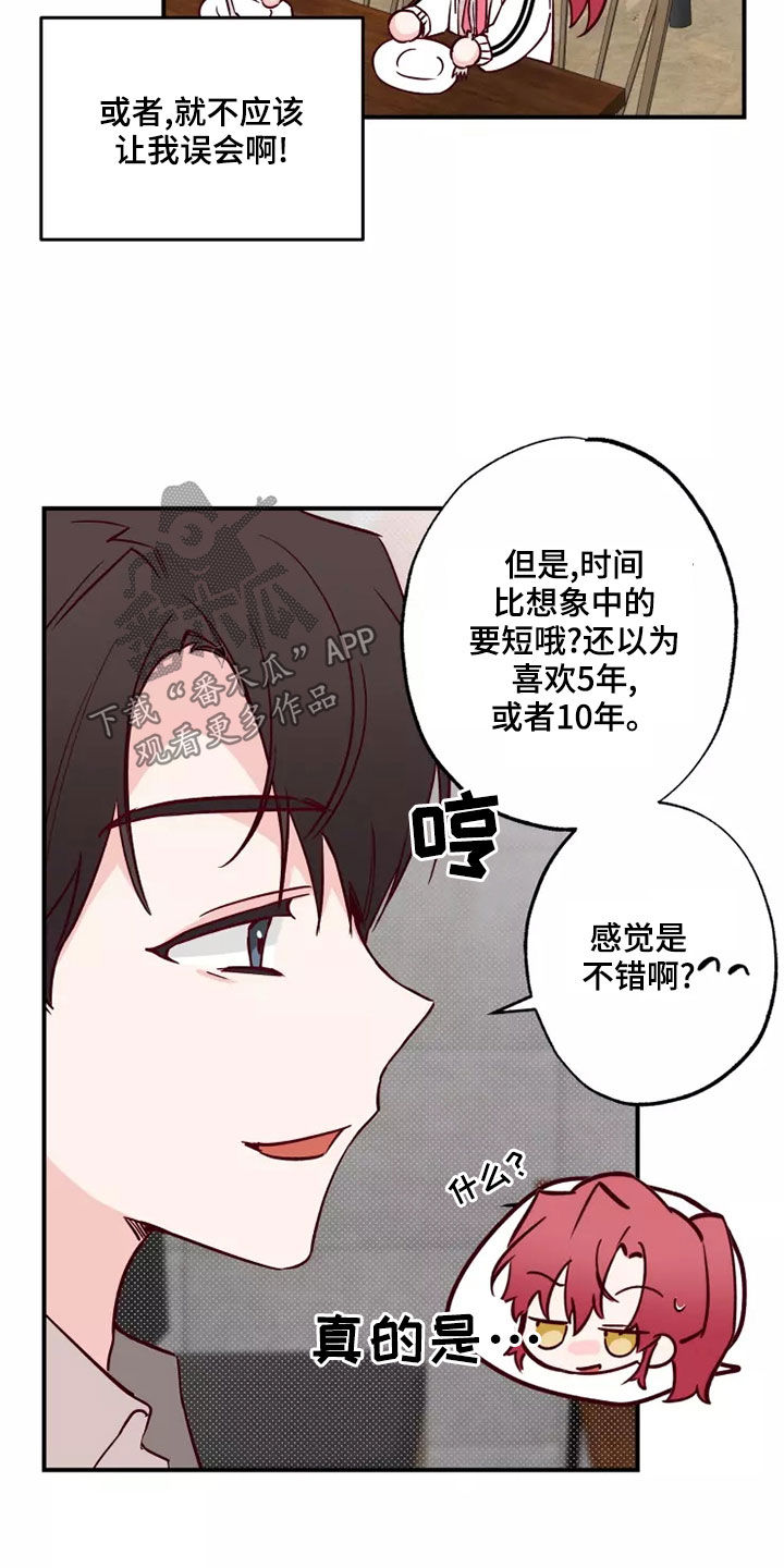《你可别乱来啊》第22章道歉 第5页