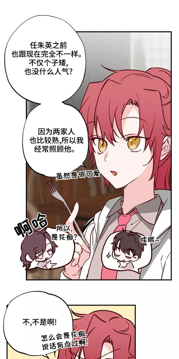 《你可别乱来啊》第22章道歉 第6页