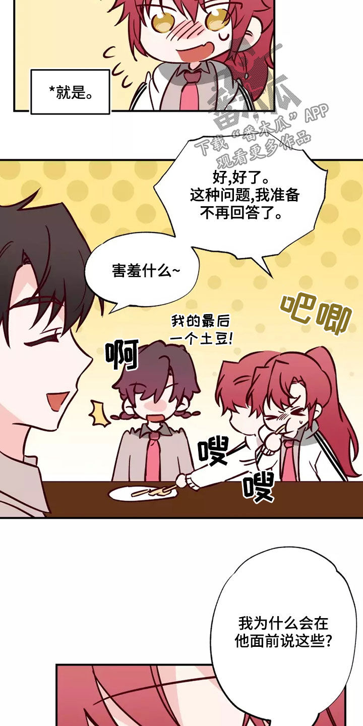《你可别乱来啊》第22章道歉 第7页