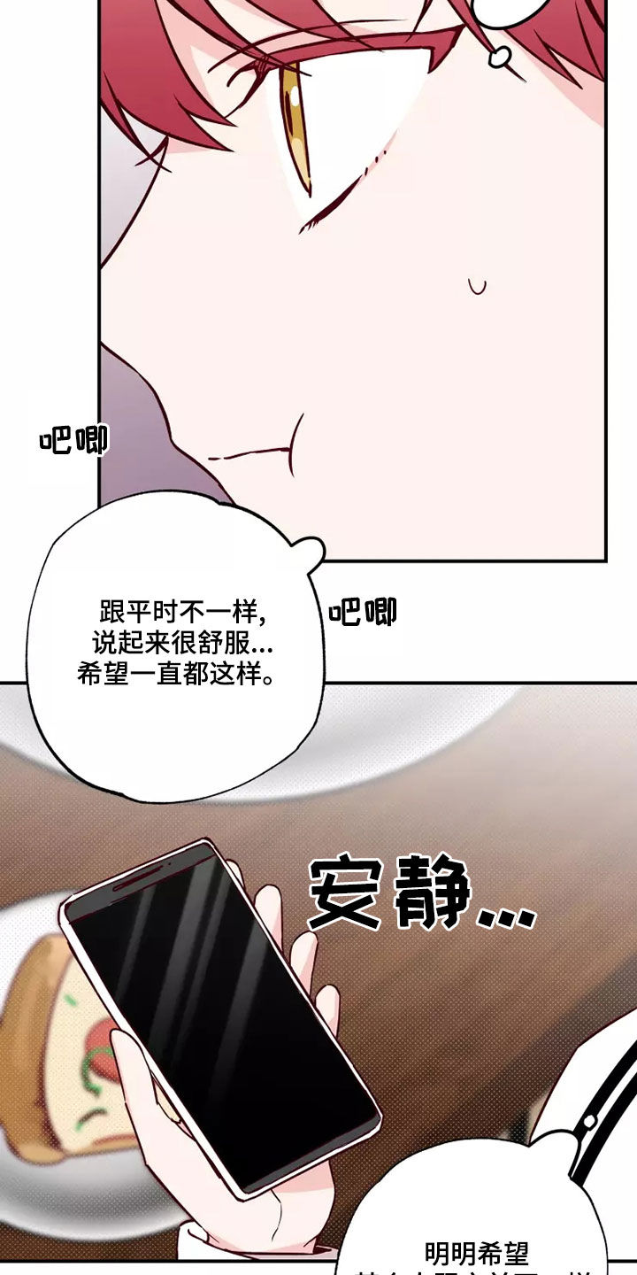 《你可别乱来啊》第22章道歉 第8页