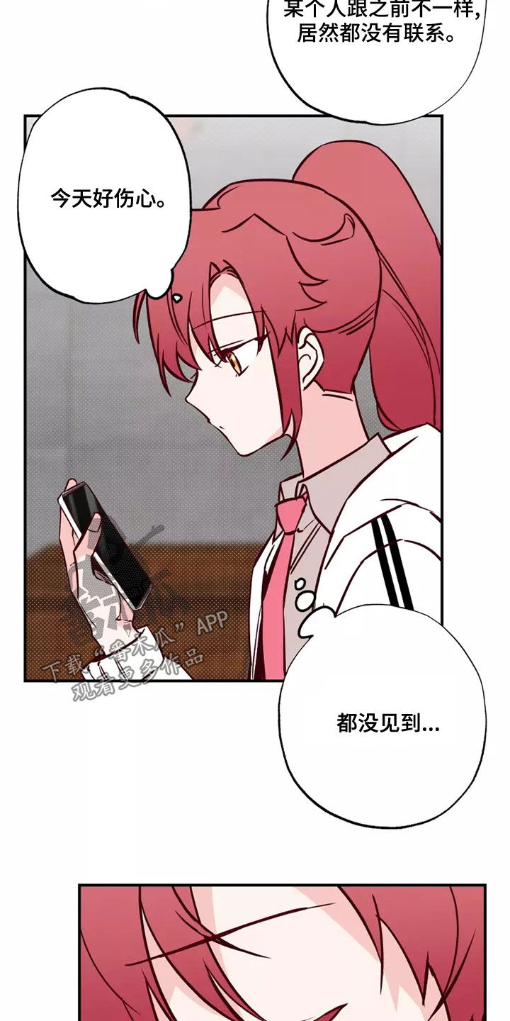 《你可别乱来啊》第22章道歉 第9页