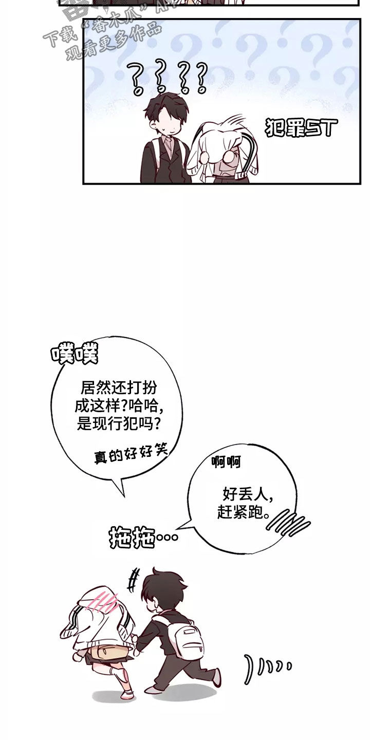 《你可别乱来啊》第24章跟你聊聊 第10页