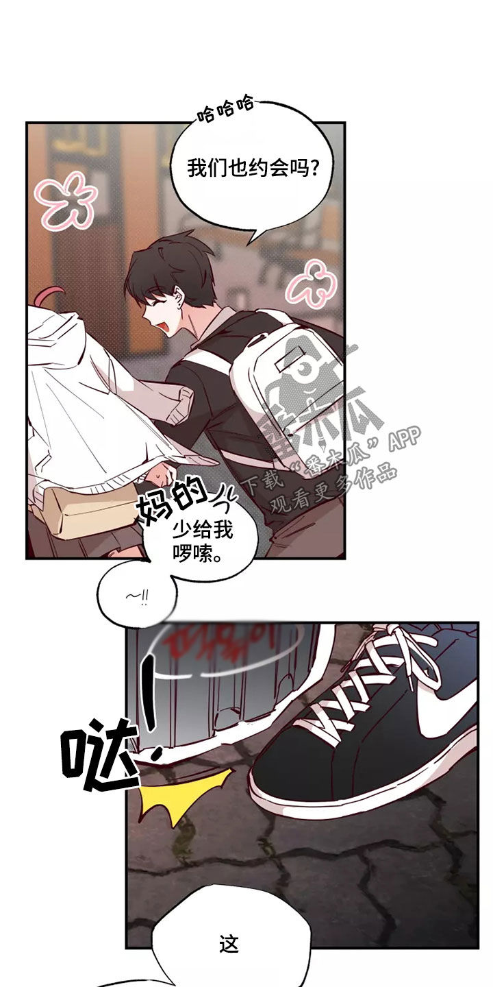 《你可别乱来啊》第24章跟你聊聊 第11页