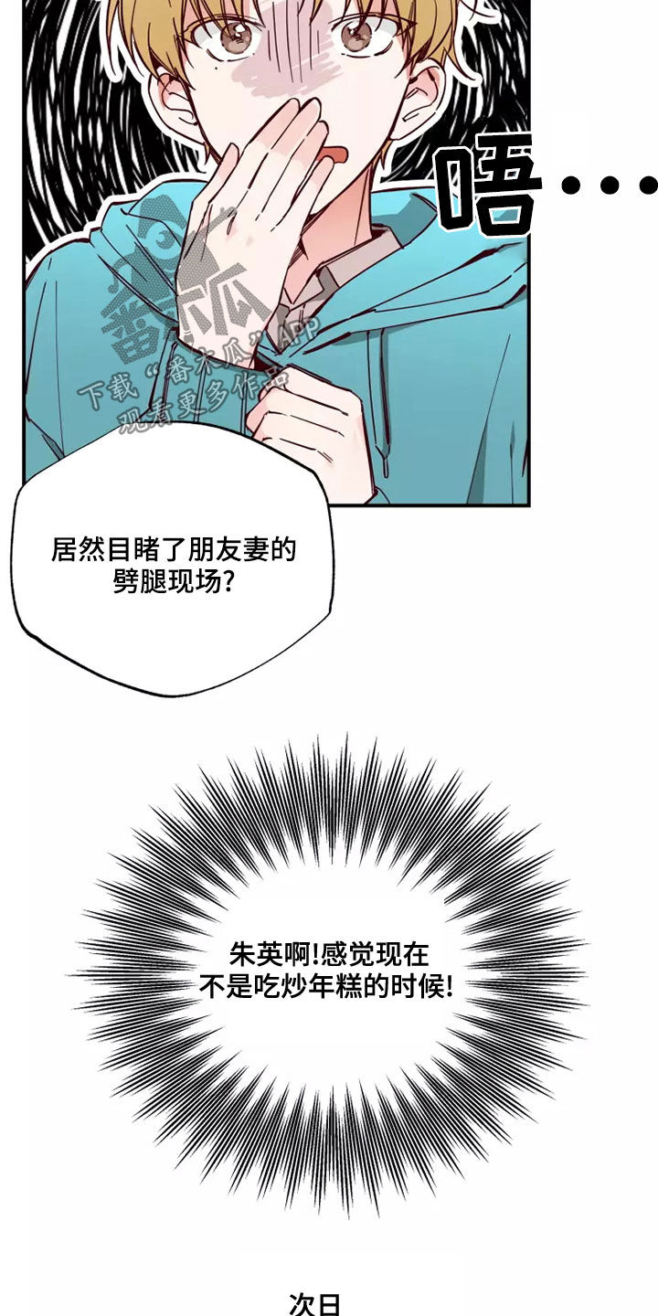 《你可别乱来啊》第24章跟你聊聊 第13页