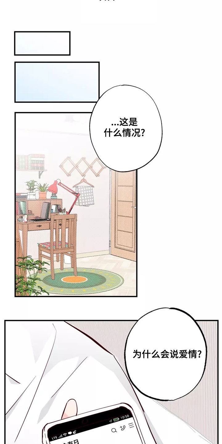 《你可别乱来啊》第24章跟你聊聊 第14页