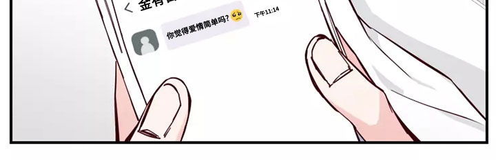 《你可别乱来啊》第24章跟你聊聊 第15页