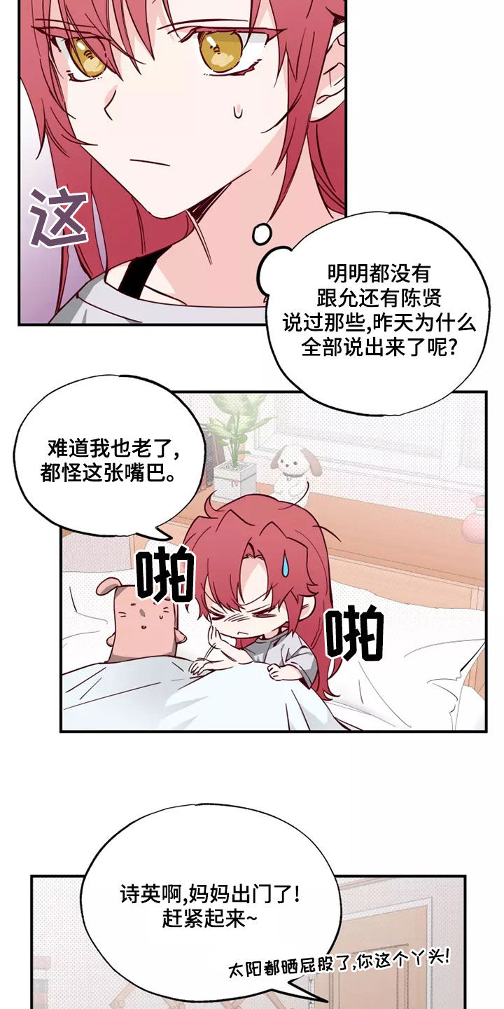 《你可别乱来啊》第24章跟你聊聊 第17页