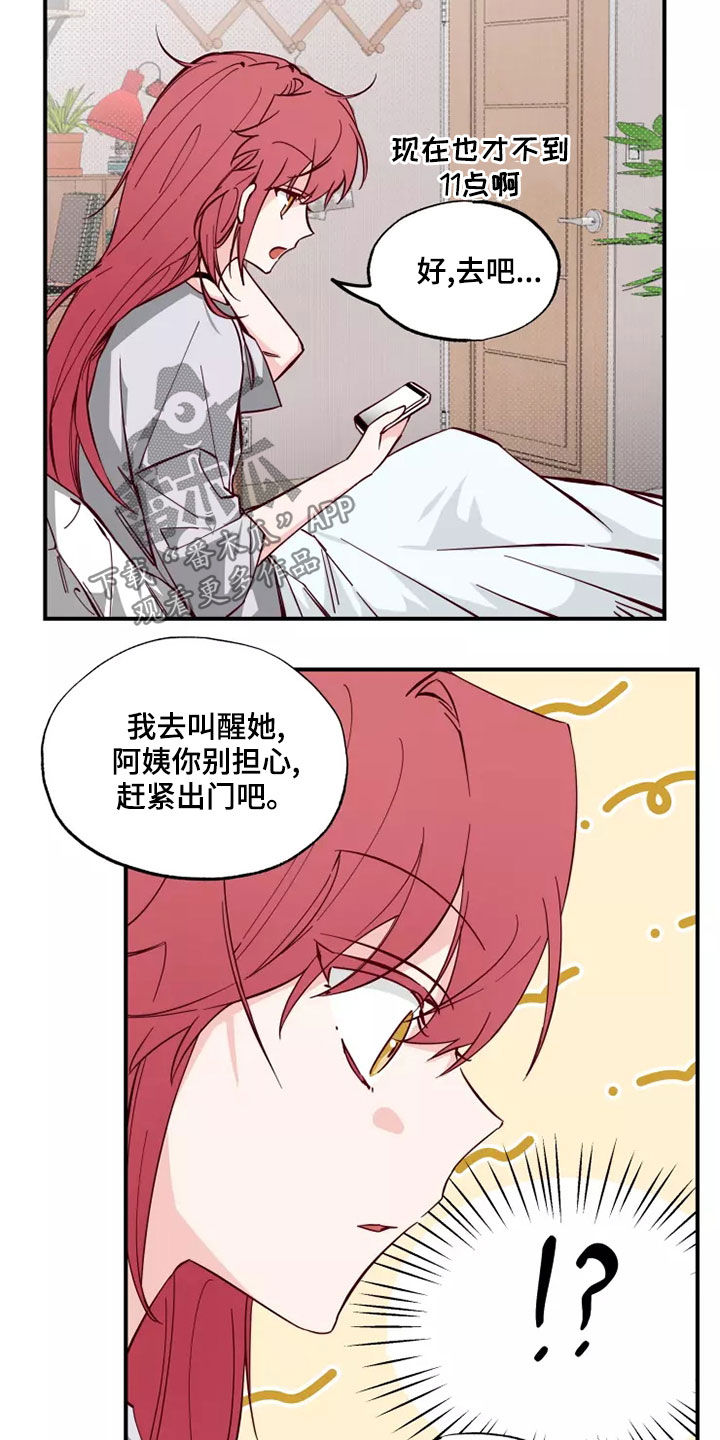 《你可别乱来啊》第24章跟你聊聊 第18页