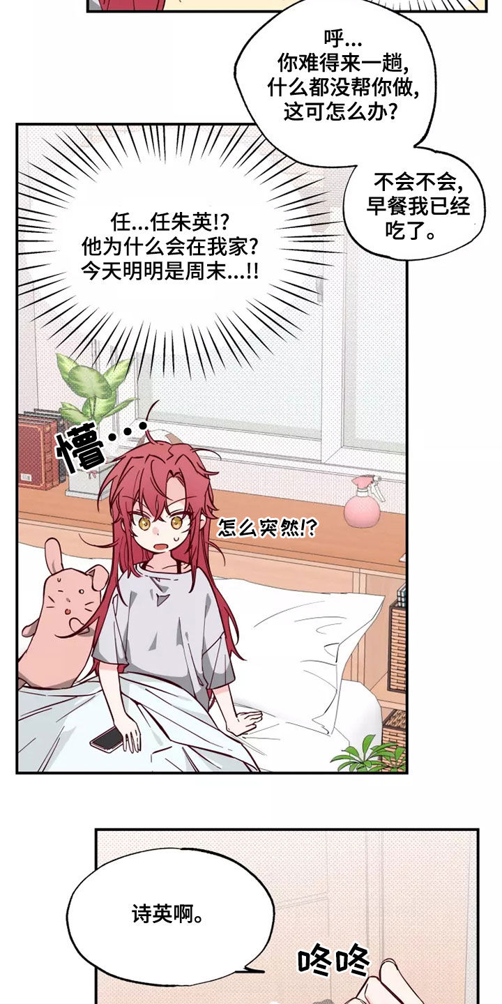 《你可别乱来啊》第24章跟你聊聊 第19页