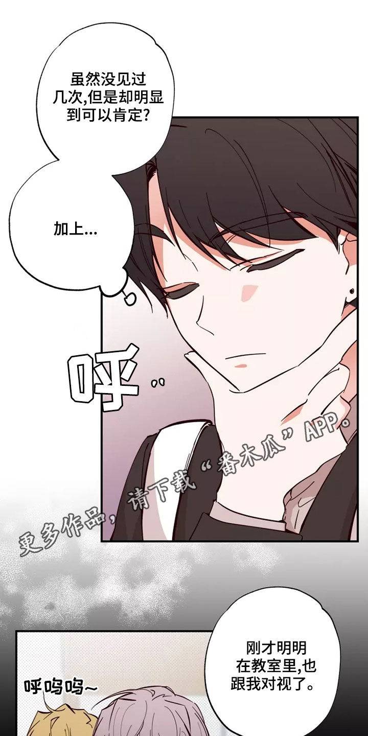《你可别乱来啊》第24章跟你聊聊 第1页