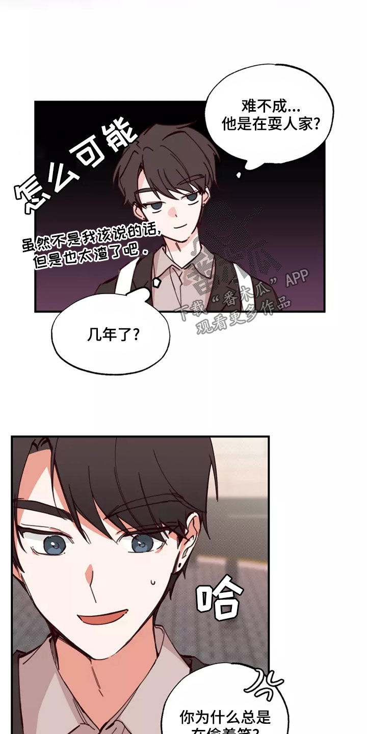 《你可别乱来啊》第24章跟你聊聊 第3页