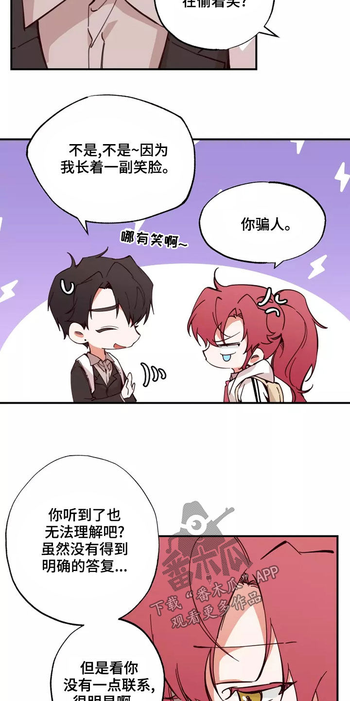 《你可别乱来啊》第24章跟你聊聊 第4页