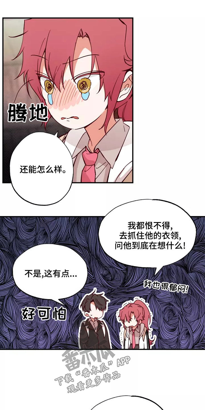 《你可别乱来啊》第24章跟你聊聊 第6页