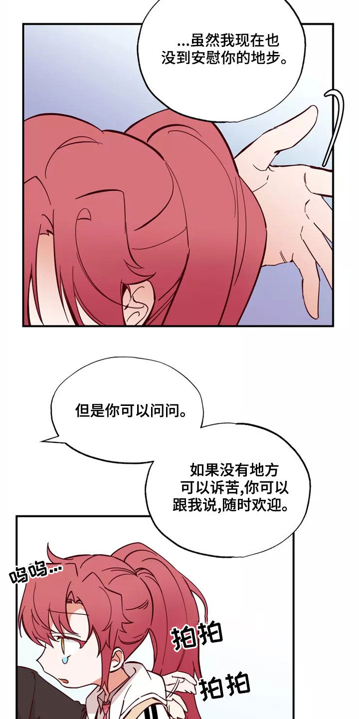《你可别乱来啊》第24章跟你聊聊 第7页