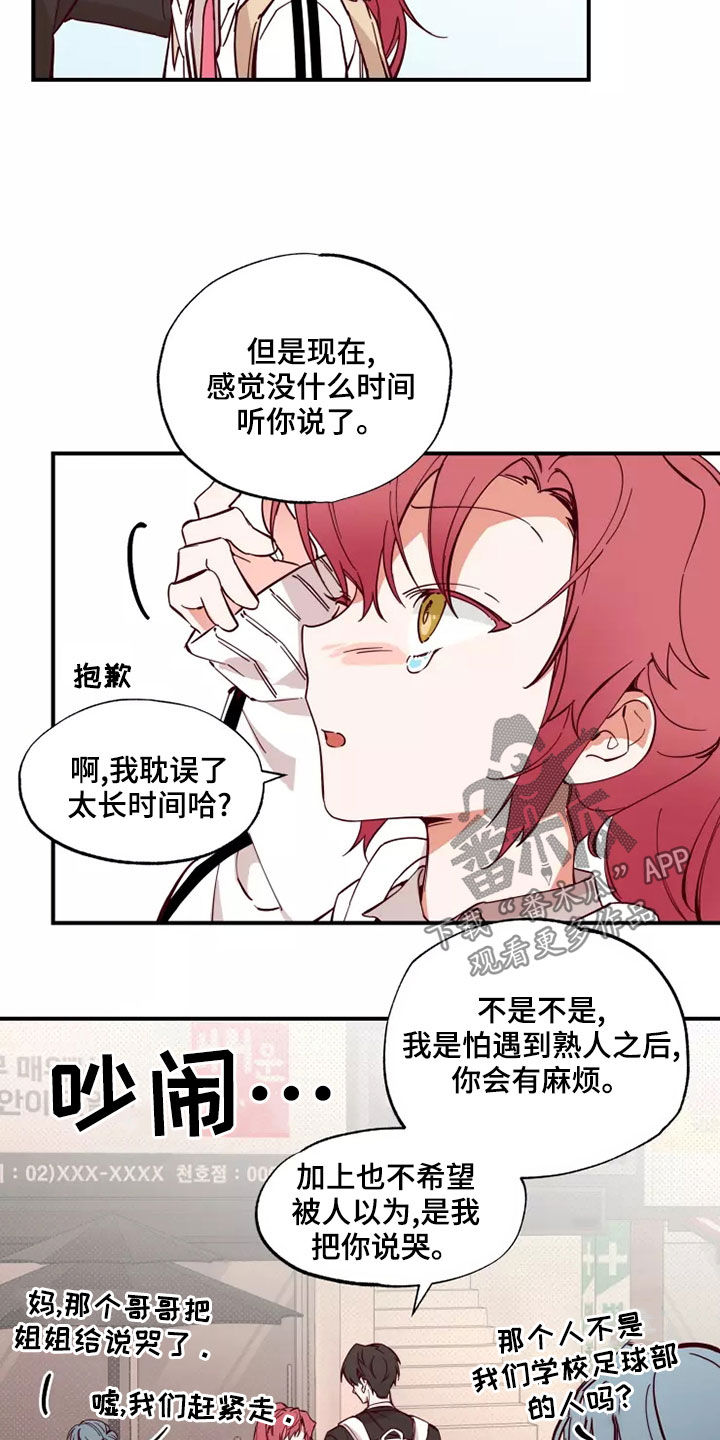 《你可别乱来啊》第24章跟你聊聊 第8页