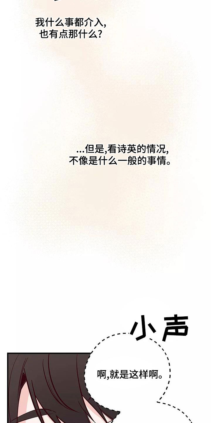 《你可别乱来啊》第25章传闻 第10页