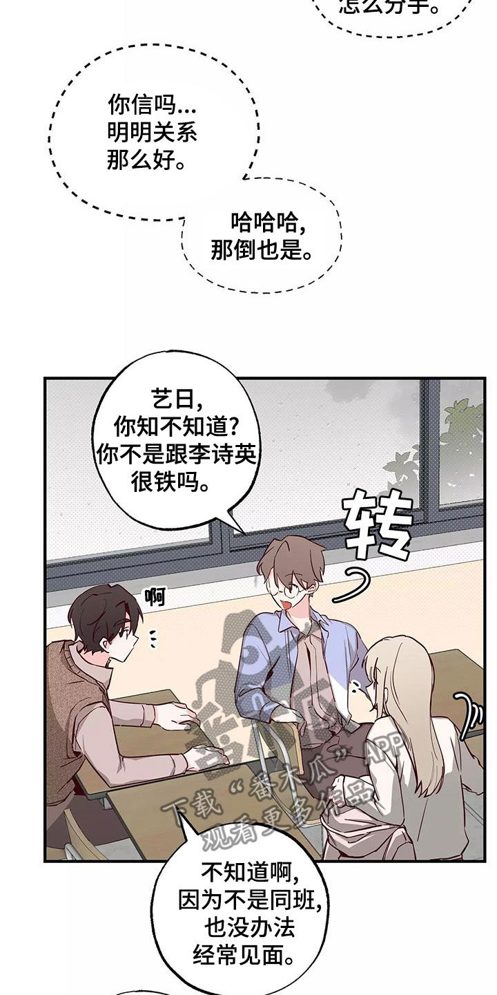 《你可别乱来啊》第25章传闻 第12页