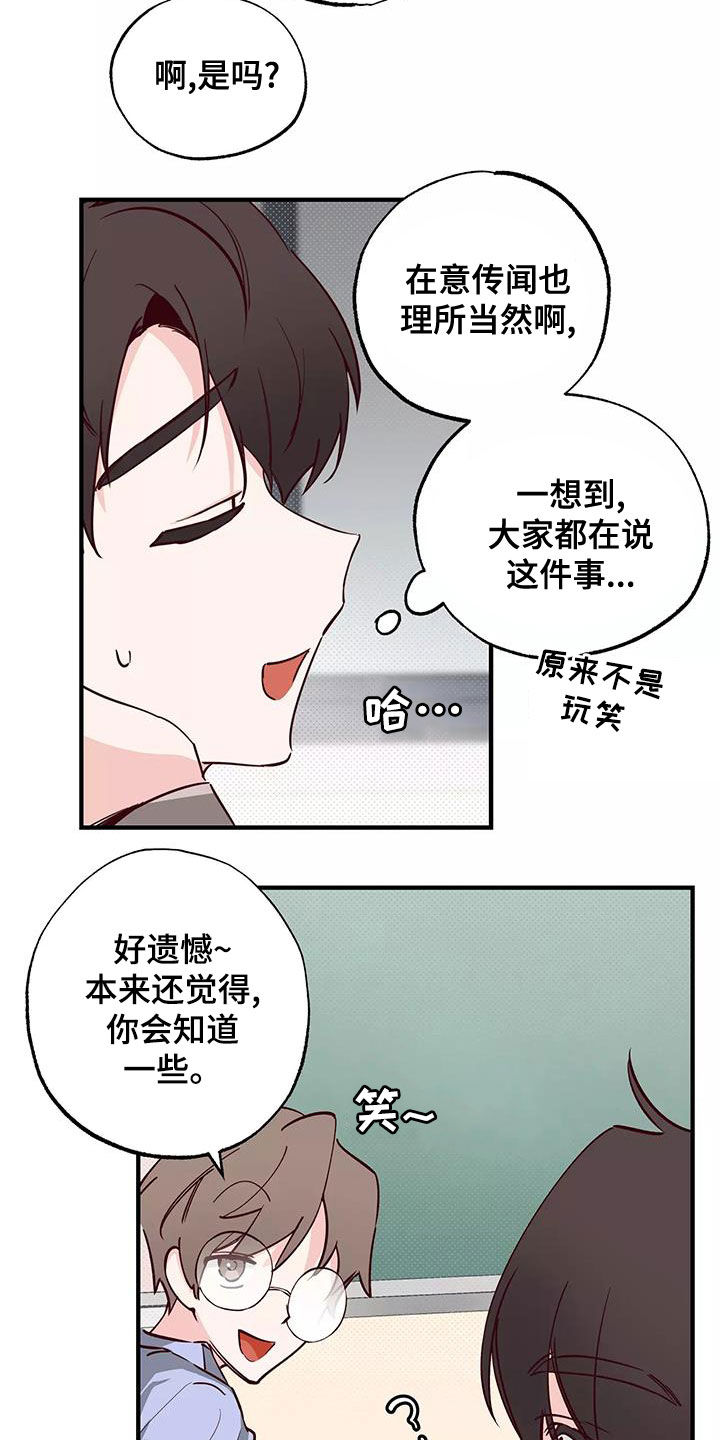 《你可别乱来啊》第25章传闻 第13页