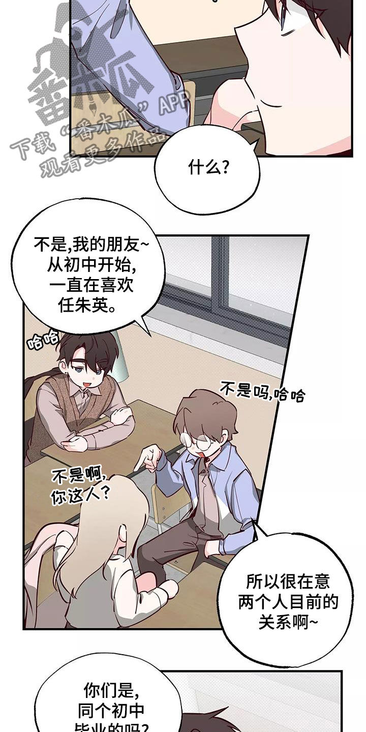 《你可别乱来啊》第25章传闻 第14页