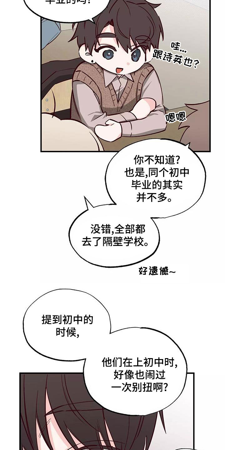 《你可别乱来啊》第25章传闻 第15页