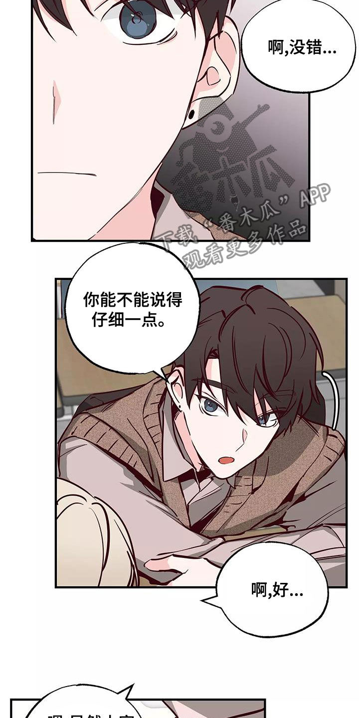 《你可别乱来啊》第25章传闻 第16页