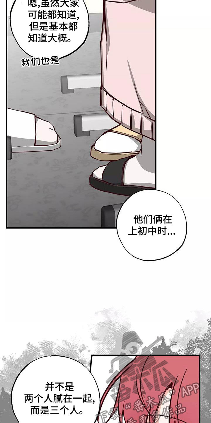 《你可别乱来啊》第25章传闻 第17页