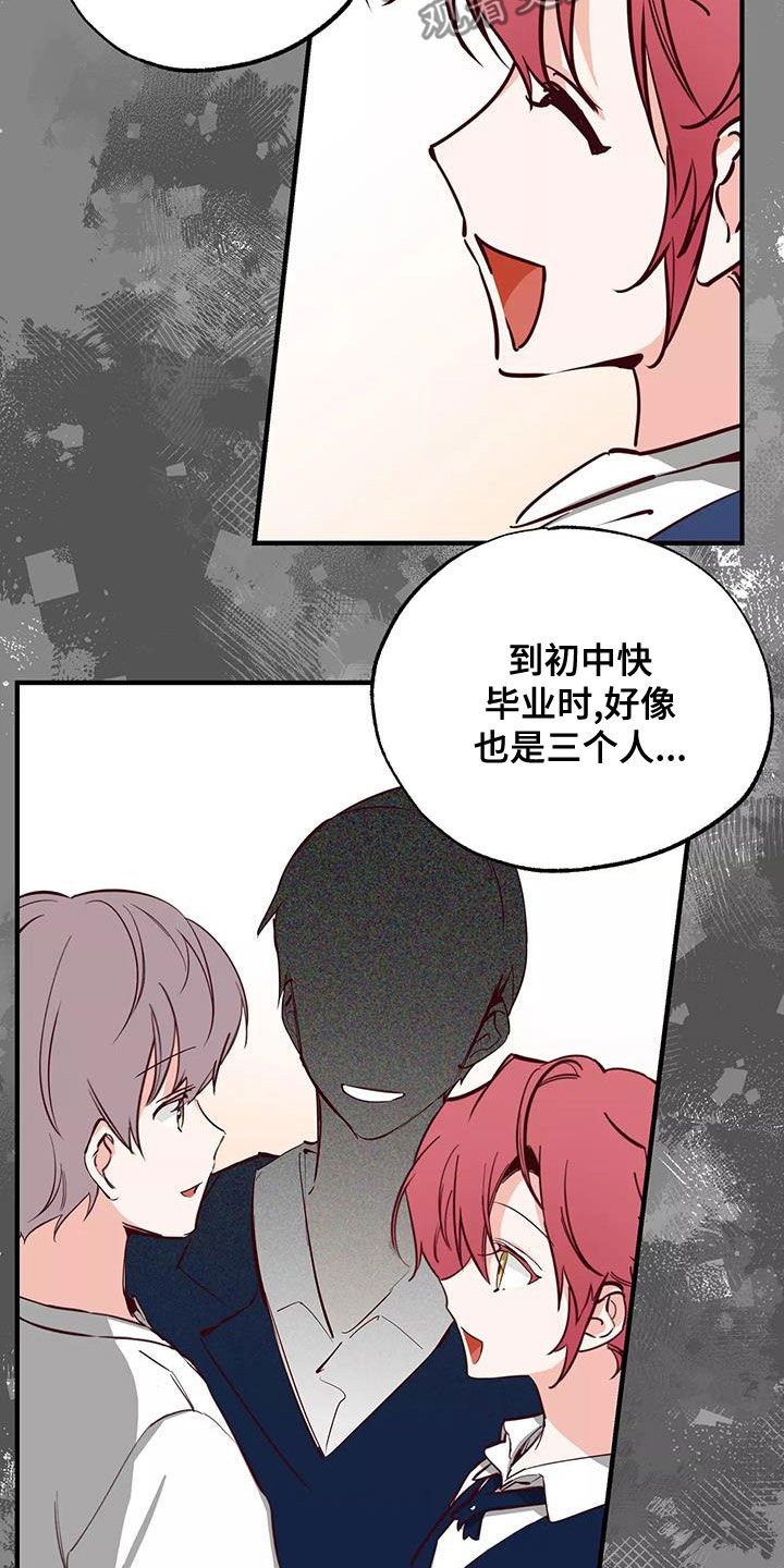 《你可别乱来啊》第25章传闻 第18页