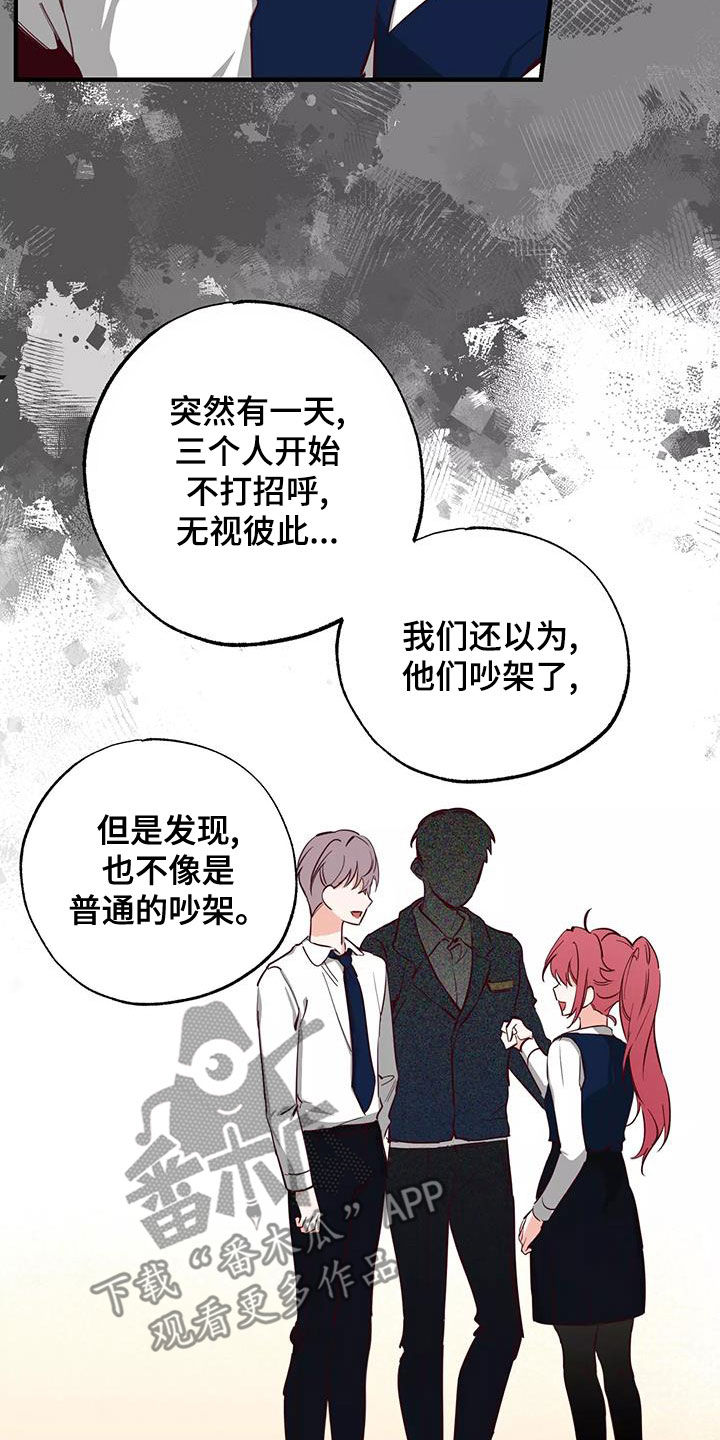 《你可别乱来啊》第25章传闻 第19页