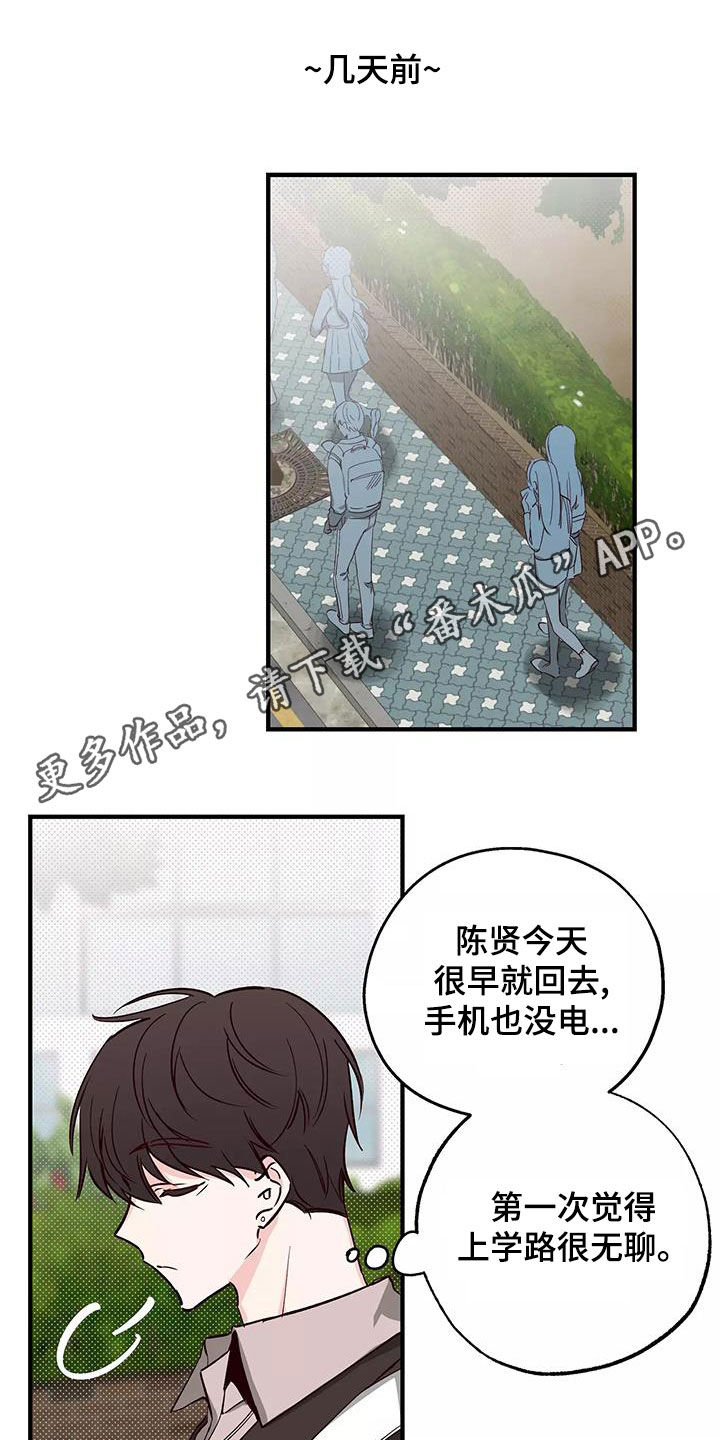 《你可别乱来啊》第25章传闻 第1页