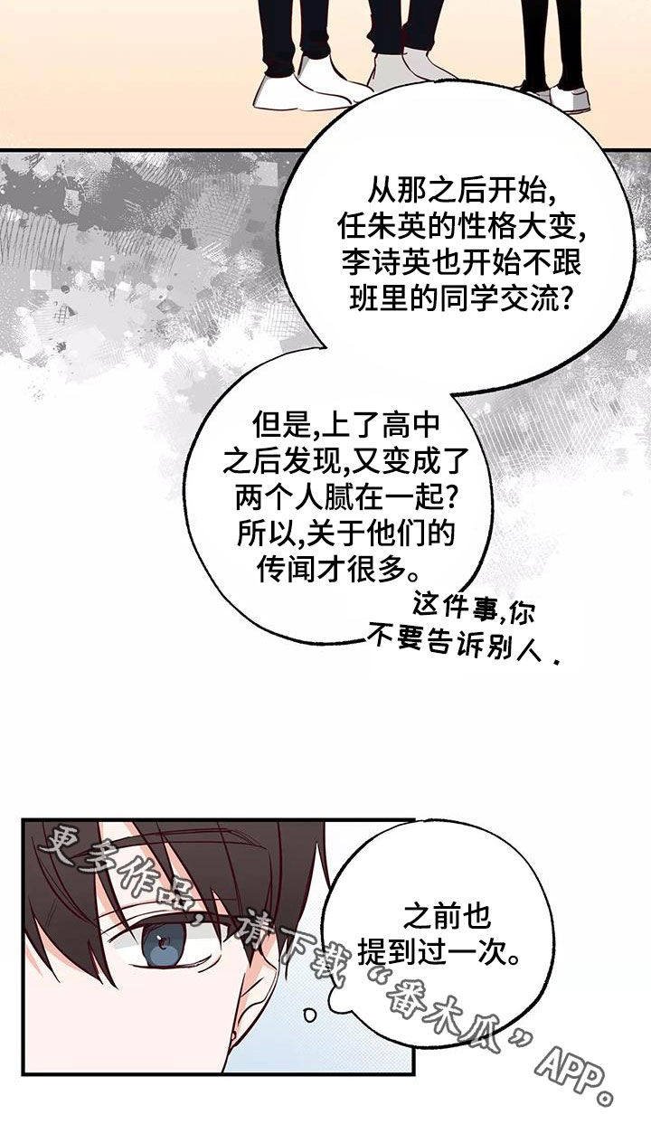 《你可别乱来啊》第25章传闻 第20页