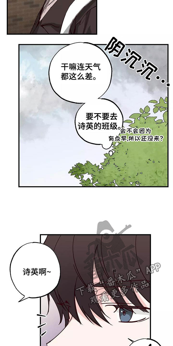 《你可别乱来啊》第25章传闻 第2页