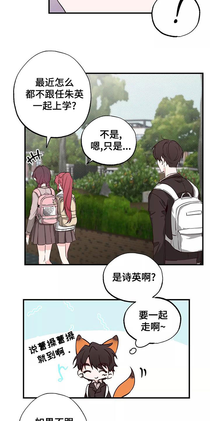《你可别乱来啊》第25章传闻 第3页