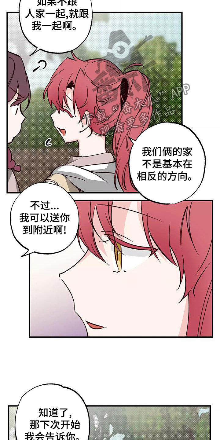 《你可别乱来啊》第25章传闻 第4页