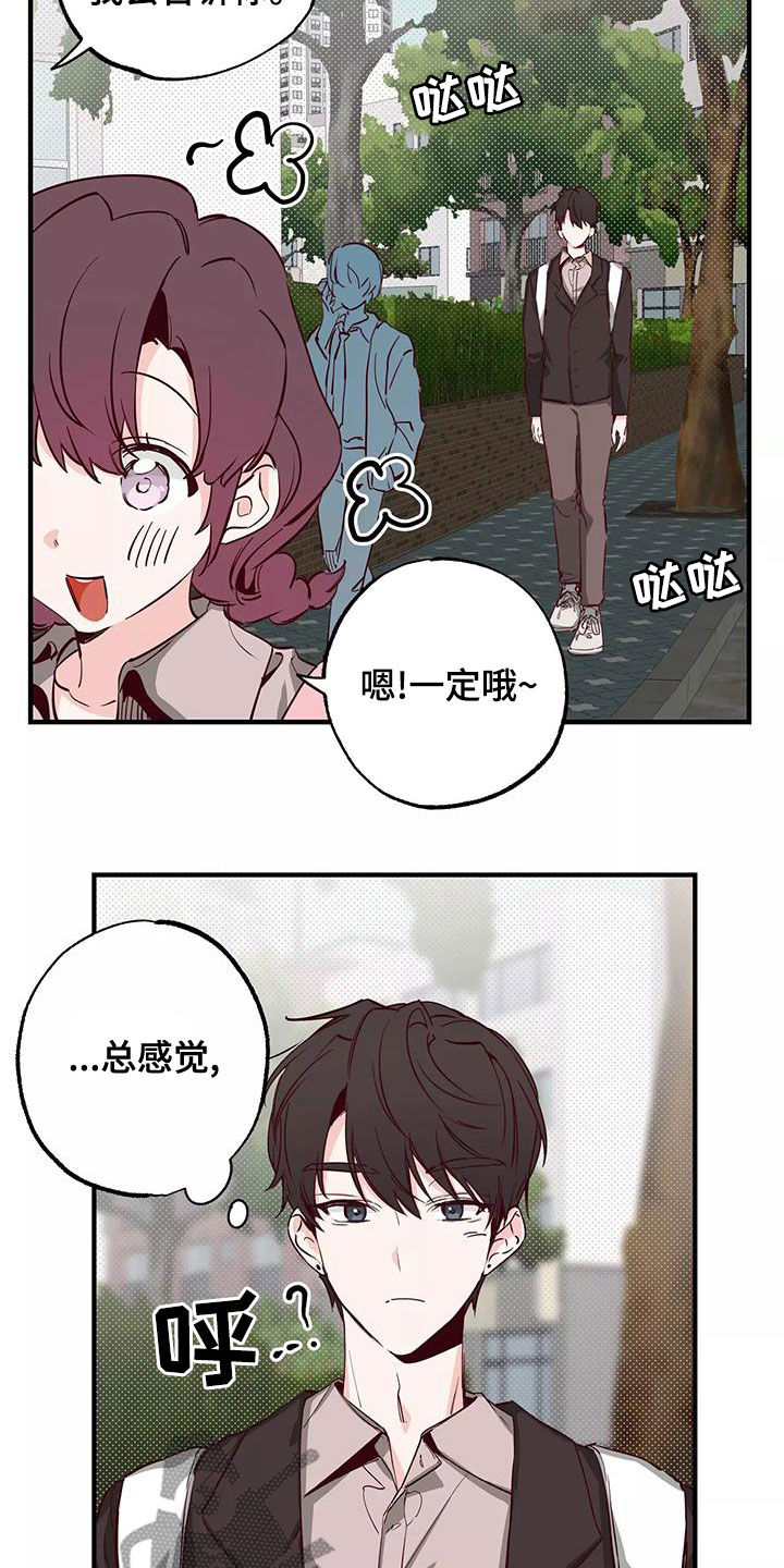 《你可别乱来啊》第25章传闻 第5页